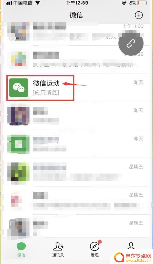 苹果手机如何修复微信运动 微信运动突然不记步了怎么处理