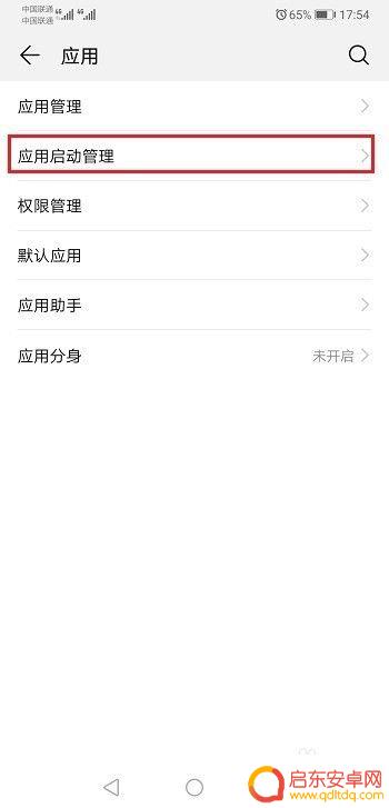 手机后台运行管理 华为手机应用后台运行设置方法