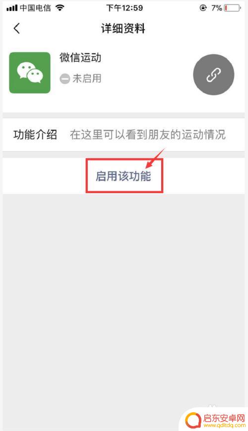 苹果手机如何修复微信运动 微信运动突然不记步了怎么处理