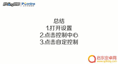 苹果手机工具栏在哪里 iPhone工具栏设置教程