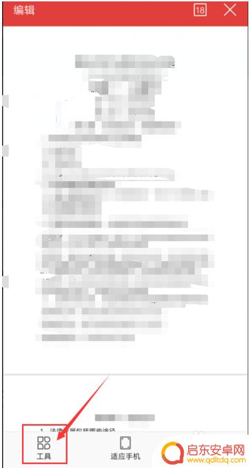手机wps如何创建章节 WPS Office 手机版如何给PDF添加电子章