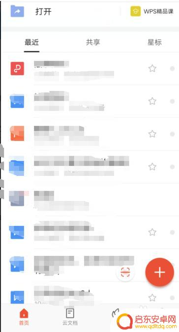 手机wps如何创建章节 WPS Office 手机版如何给PDF添加电子章