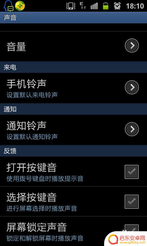 怎么消除手机的按键声控 怎样关闭手机按键音