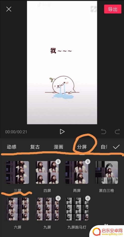 手机剪映怎么三屏 用剪映剪辑三屏视频的步骤