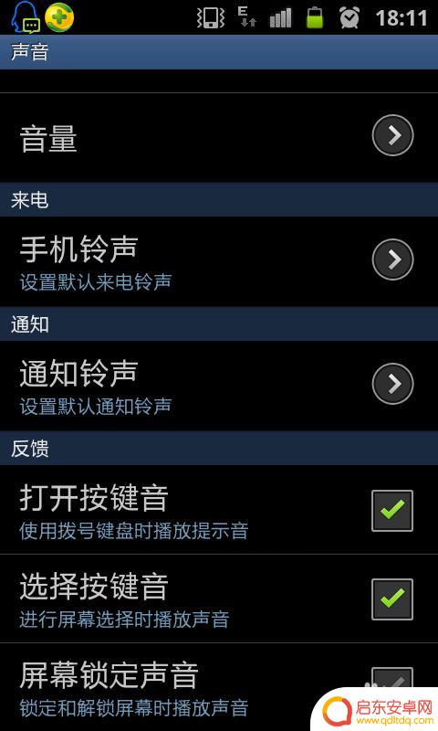 怎么消除手机的按键声控 怎样关闭手机按键音
