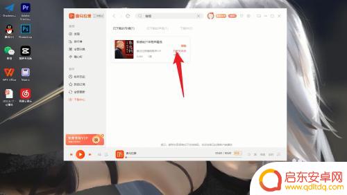 如何把喜马拉雅里的音频导入mp3 喜马拉雅音频导出mp3教程