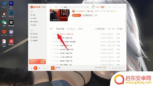 如何把喜马拉雅里的音频导入mp3 喜马拉雅音频导出mp3教程