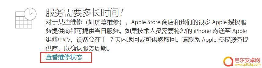 怎么查手机送修记录 查询 iPhone 维修记录的途径