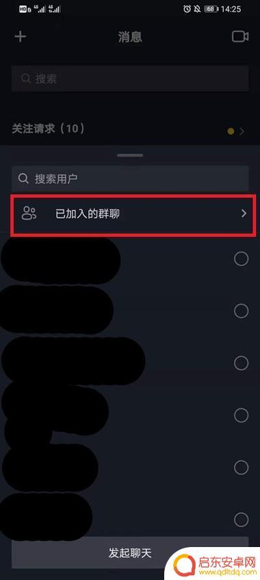 抖音收到群聊消息(抖音收到群聊消息怎么看)