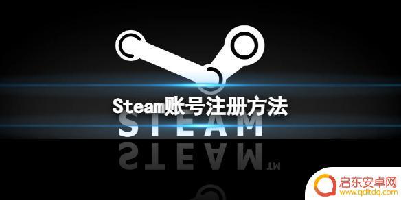 steam现在能注册吗 Steam账号注册步骤