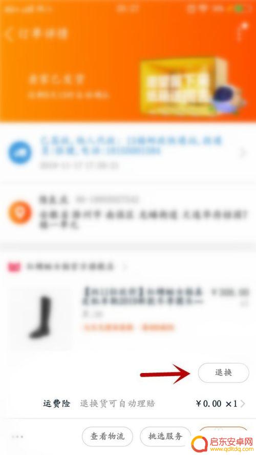 新版手机淘宝怎么退货 手机淘宝换货要求