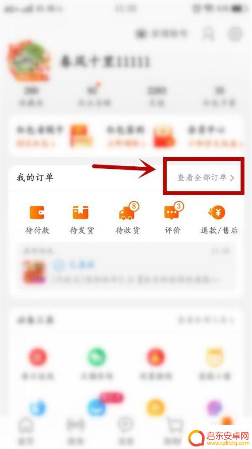 新版手机淘宝怎么退货 手机淘宝换货要求