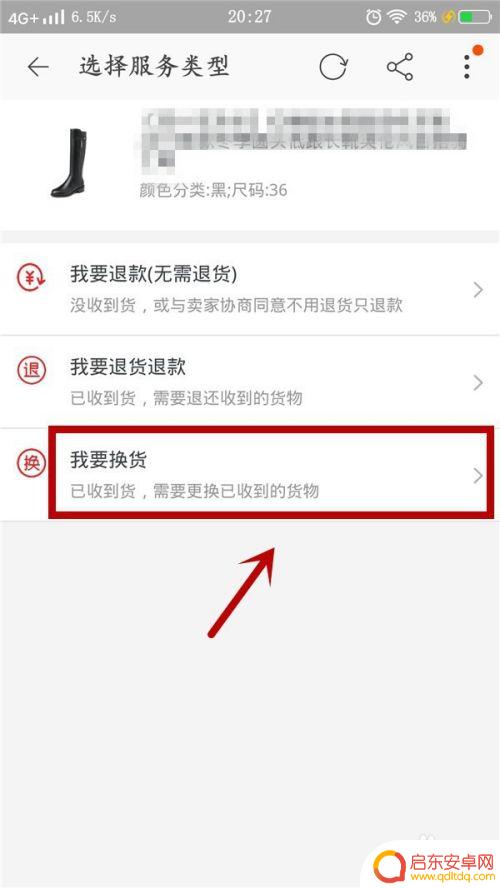 新版手机淘宝怎么退货 手机淘宝换货要求