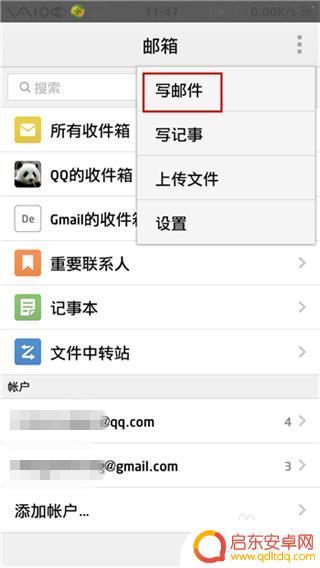 发邮箱怎么发手机发 手机如何发邮件