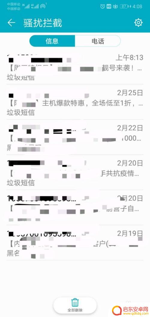 在哪看被拦截的短信和手机电话 怎样解除手机被拦截的短信和电话