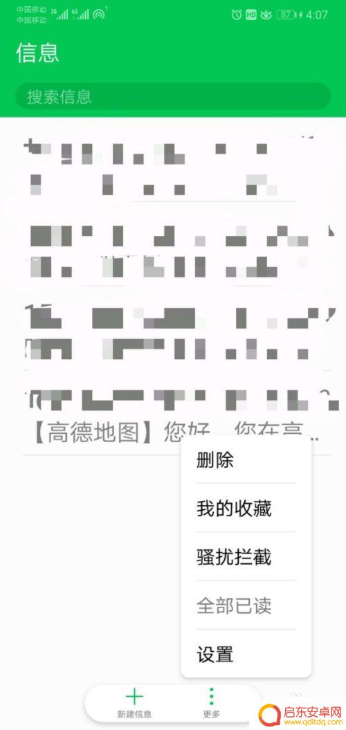 在哪看被拦截的短信和手机电话 怎样解除手机被拦截的短信和电话