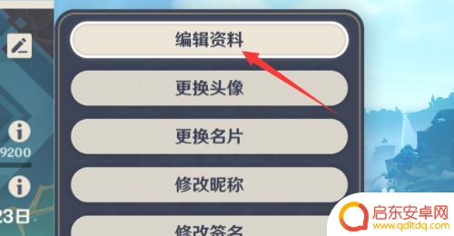 原神怎么修改角色资料 原神角色资料卡怎么显示