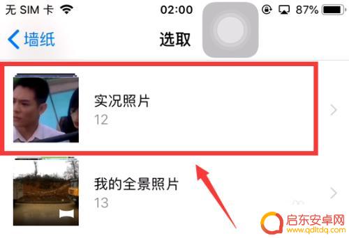 苹果手机怎么用照片里的视频做壁纸 苹果手机视频动态壁纸设置方法