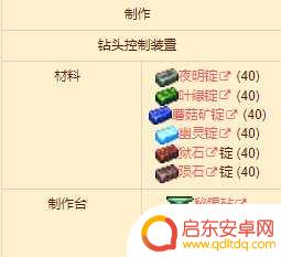 泰拉瑞亚怎么获得钻头 泰拉瑞亚钻头控制装置攻略