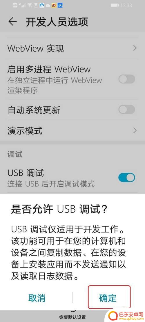 华为手机如何在被锁的情况下打开 usb 调试 华为手机usb调试如何打开