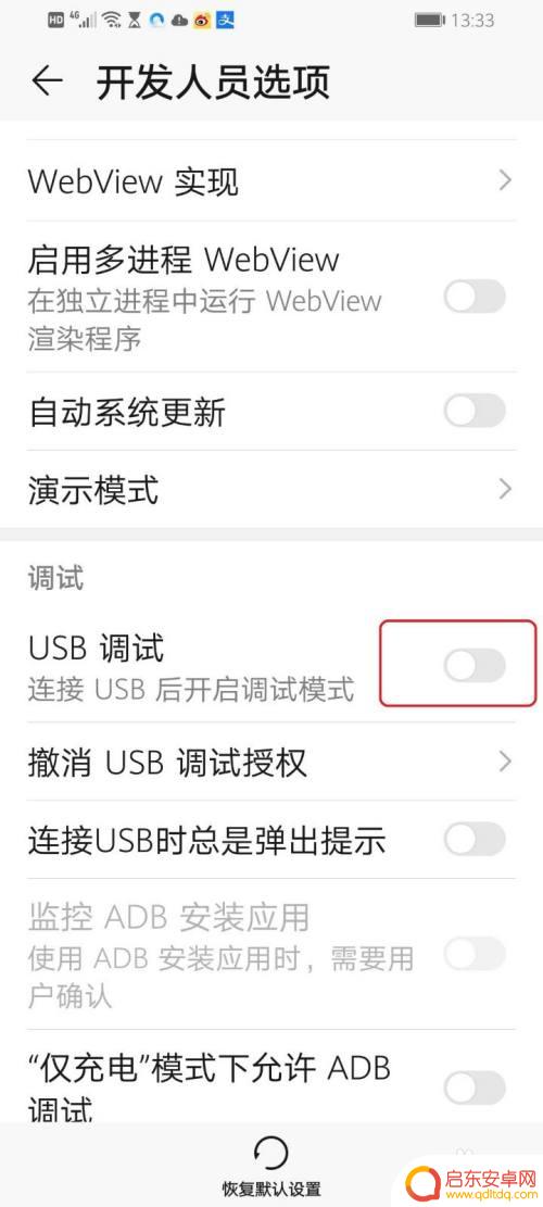 华为手机如何在被锁的情况下打开 usb 调试 华为手机usb调试如何打开