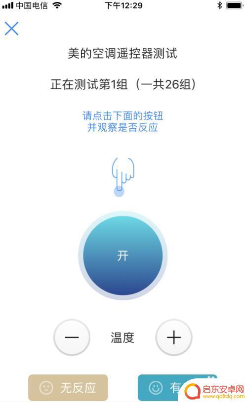 手机遥控空调万能遥控器苹果 iPhone/iPad控制空调方法