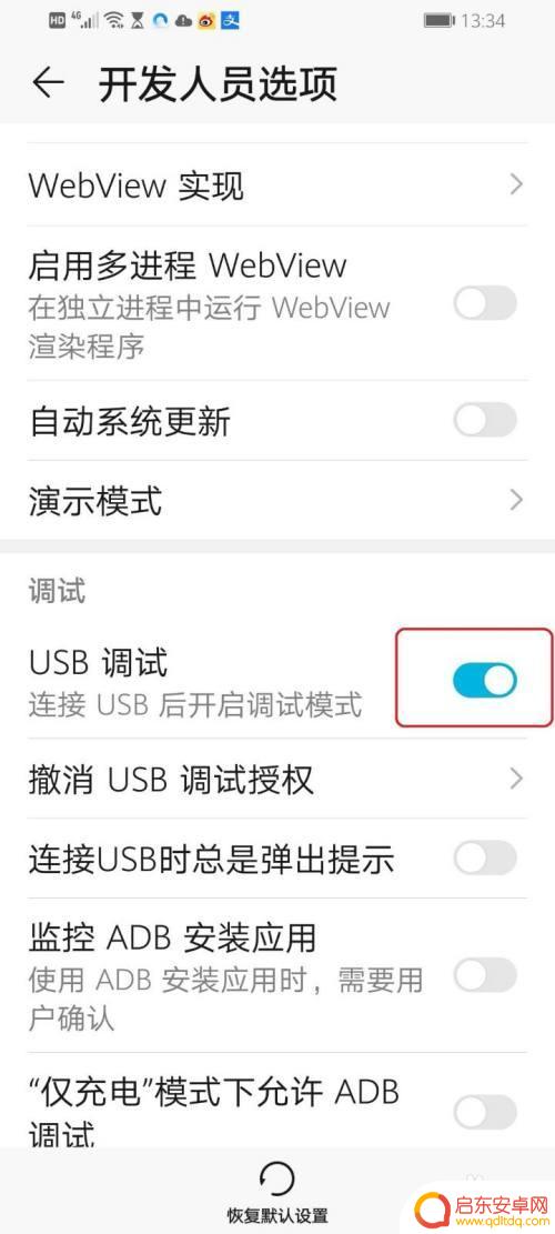 华为手机如何在被锁的情况下打开 usb 调试 华为手机usb调试如何打开