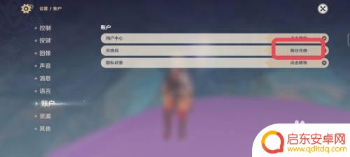 原神兑换码怎么获得方法 原神兑换码在哪里兑换