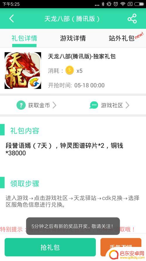 手机天龙怎么领礼包 天龙八部手游礼包领取方法