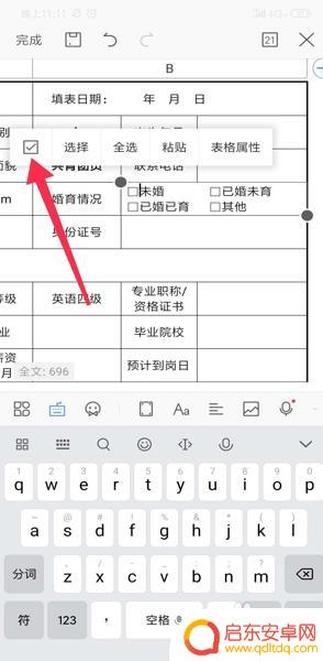 手机wps下如何勾选 手机版WPS如何在方框内打勾