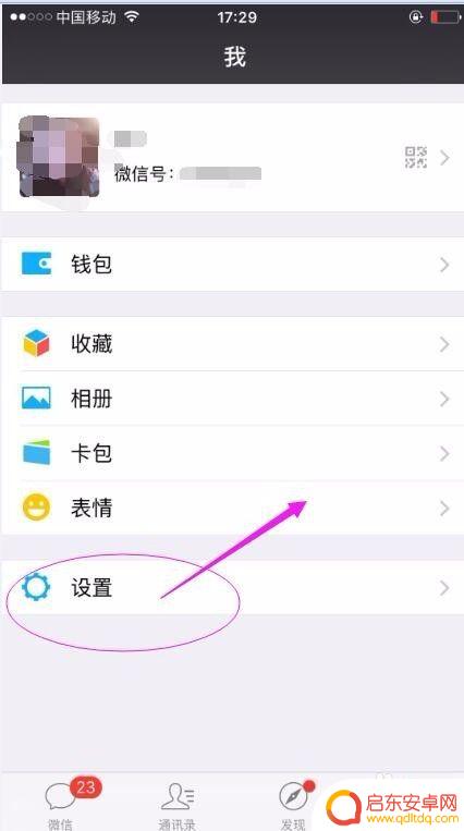 如何设置通用聊天壁纸手机 微信如何设置每个人不同聊天背景