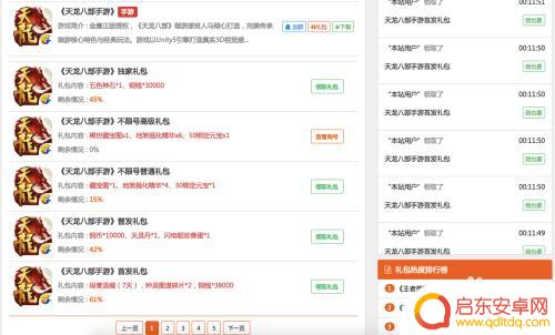 手机天龙怎么领礼包 天龙八部手游礼包领取方法