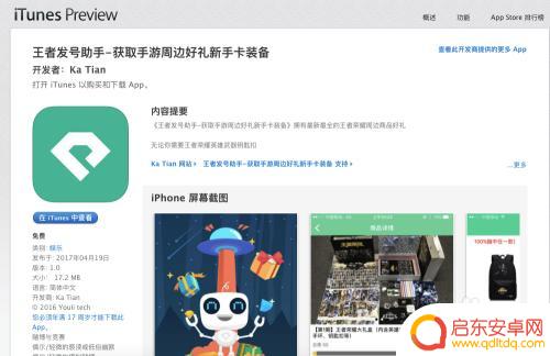 手机天龙怎么领礼包 天龙八部手游礼包领取方法