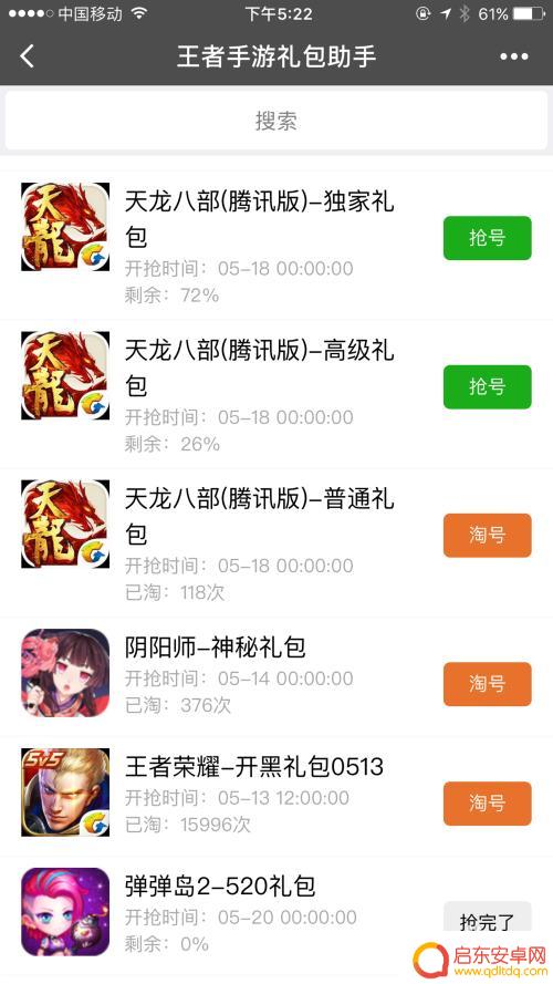 手机天龙怎么领礼包 天龙八部手游礼包领取方法