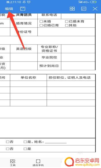 手机wps下如何勾选 手机版WPS如何在方框内打勾