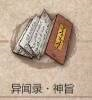 暖雪圣物星辰之玉解锁 暖雪星辰之玉解锁方法