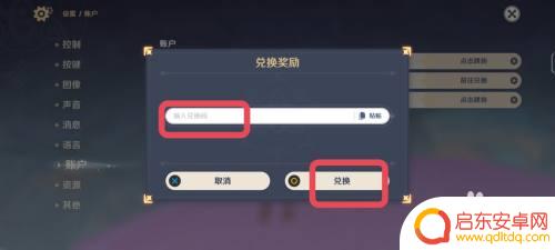 原神兑换码怎么获得方法 原神兑换码在哪里兑换