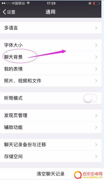 如何设置通用聊天壁纸手机 微信如何设置每个人不同聊天背景