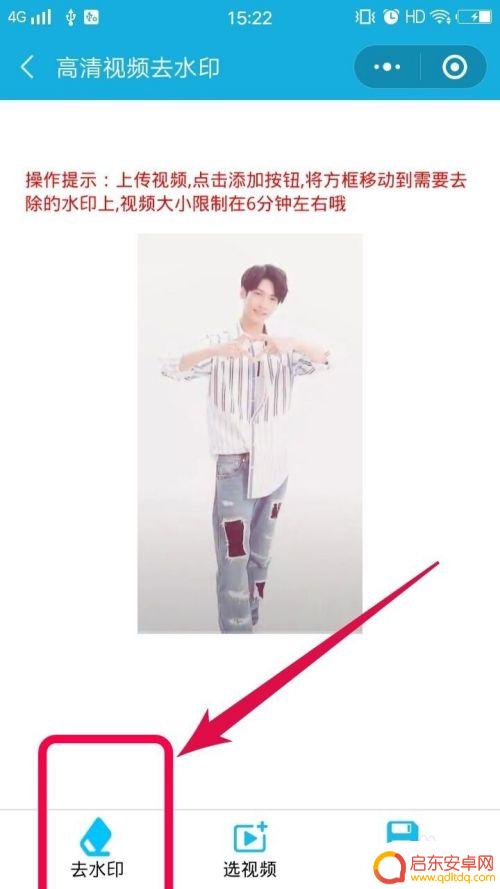 如何去手机视频里的水印 手机拍摄视频去水印步骤