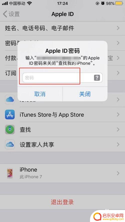 苹果手机id无法退出登录怎么办 苹果账号无法退出登录怎么办