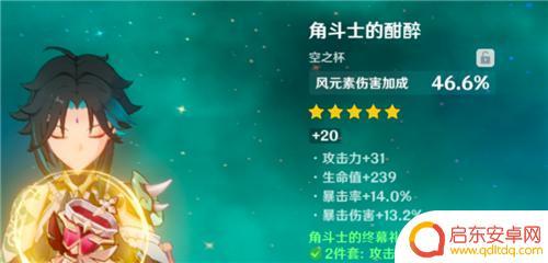 原神魈圣遗物带什么杯子 圣遗物杯子属性推荐攻击还是元素精通