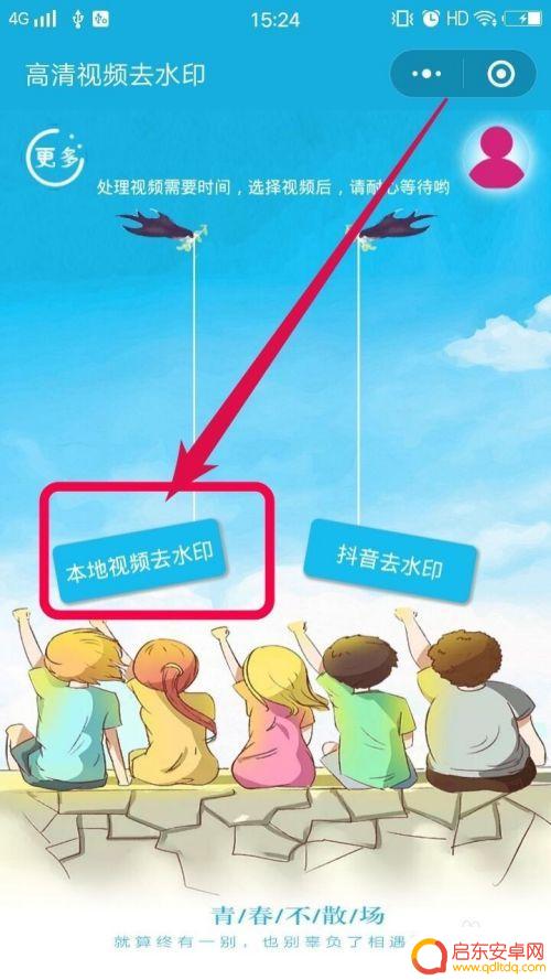 如何去手机视频里的水印 手机拍摄视频去水印步骤