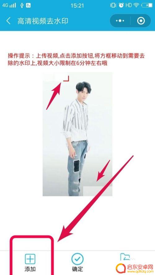 如何去手机视频里的水印 手机拍摄视频去水印步骤