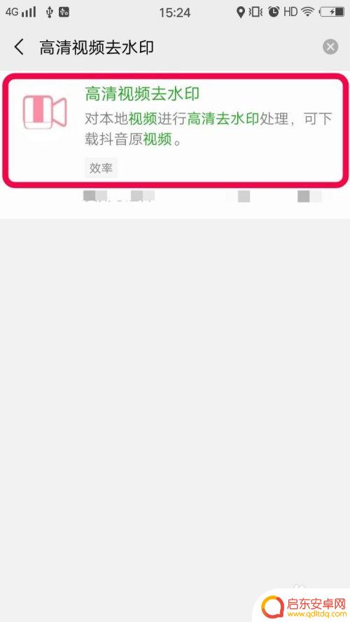 如何去手机视频里的水印 手机拍摄视频去水印步骤