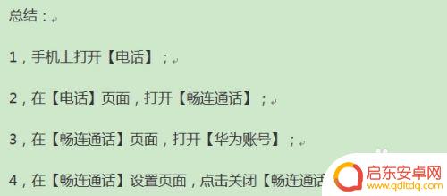 如何关闭手机相册视频通话 手机视频通话功能关闭方法