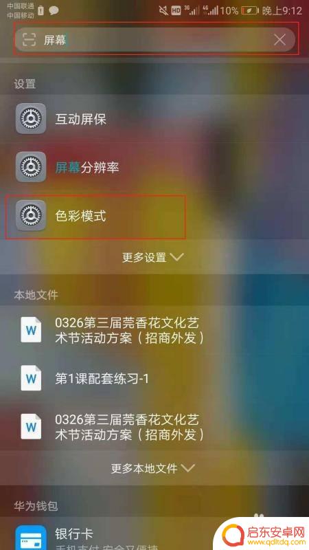 怎样设置手机信息里面的屏幕颜色 如何调整手机屏幕色彩