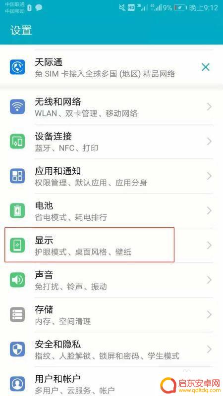 怎样设置手机信息里面的屏幕颜色 如何调整手机屏幕色彩