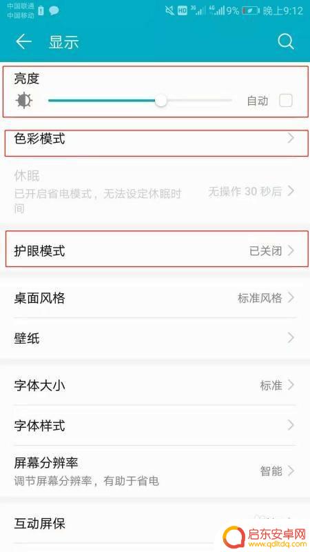 怎样设置手机信息里面的屏幕颜色 如何调整手机屏幕色彩