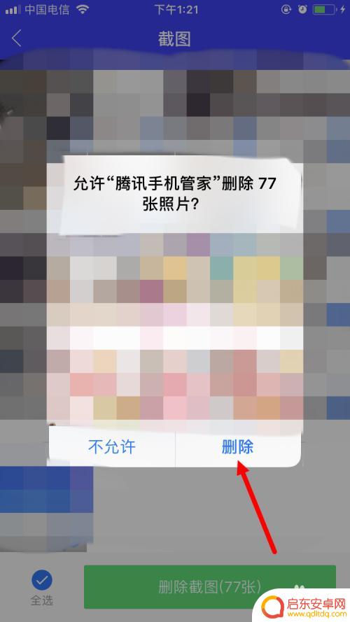 手机管家照片怎么全部删除 腾讯手机管家如何快速删除相册照片