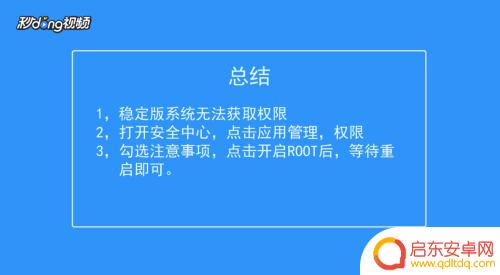 手机权限申请怎么打开榴莲 如何给安卓手机开启root权限